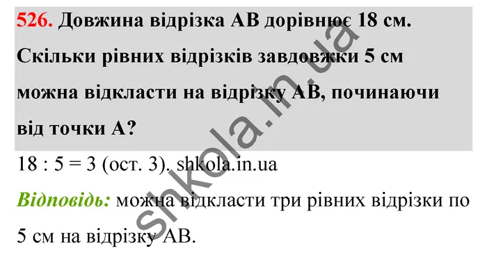 Відповідь до завдання № 526 - ГДЗ Математика 5 клас Тарасенкова 2022