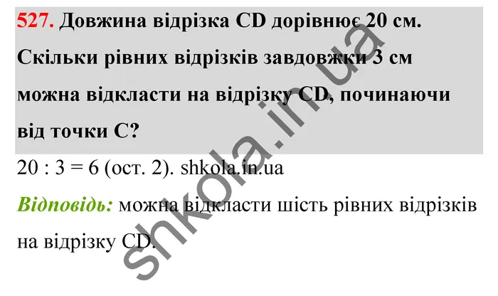 Відповідь до завдання № 527 - ГДЗ Математика 5 клас Тарасенкова 2022