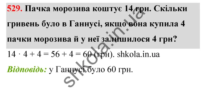 Відповідь до завдання № 529 - ГДЗ Математика 5 клас Тарасенкова 2022