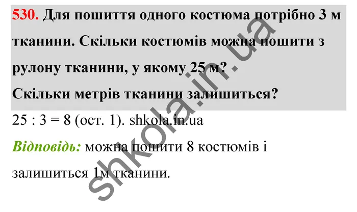 Відповідь до завдання № 530 - ГДЗ Математика 5 клас Тарасенкова 2022