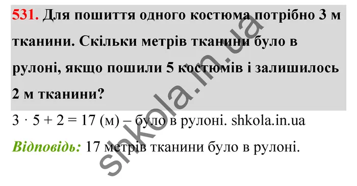 Відповідь до завдання № 531 - ГДЗ Математика 5 клас Тарасенкова 2022