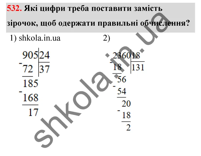 Відповідь до завдання № 532 - ГДЗ Математика 5 клас Тарасенкова 2022