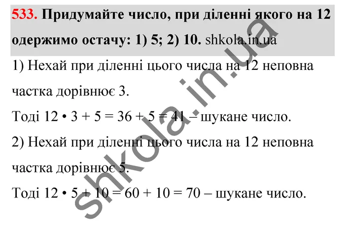 Відповідь до завдання № 533 - ГДЗ Математика 5 клас Тарасенкова 2022