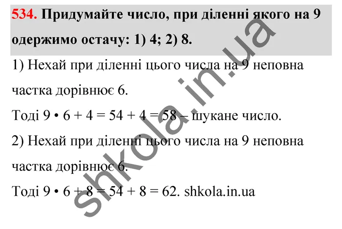 Відповідь до завдання № 534 - ГДЗ Математика 5 клас Тарасенкова 2022