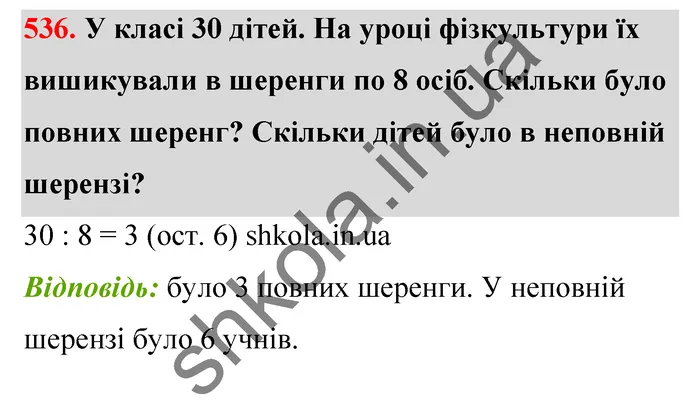 Відповідь до завдання № 536 - ГДЗ Математика 5 клас Тарасенкова 2022