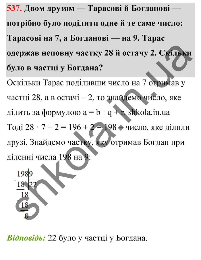 Відповідь до завдання № 537 - ГДЗ Математика 5 клас Тарасенкова 2022