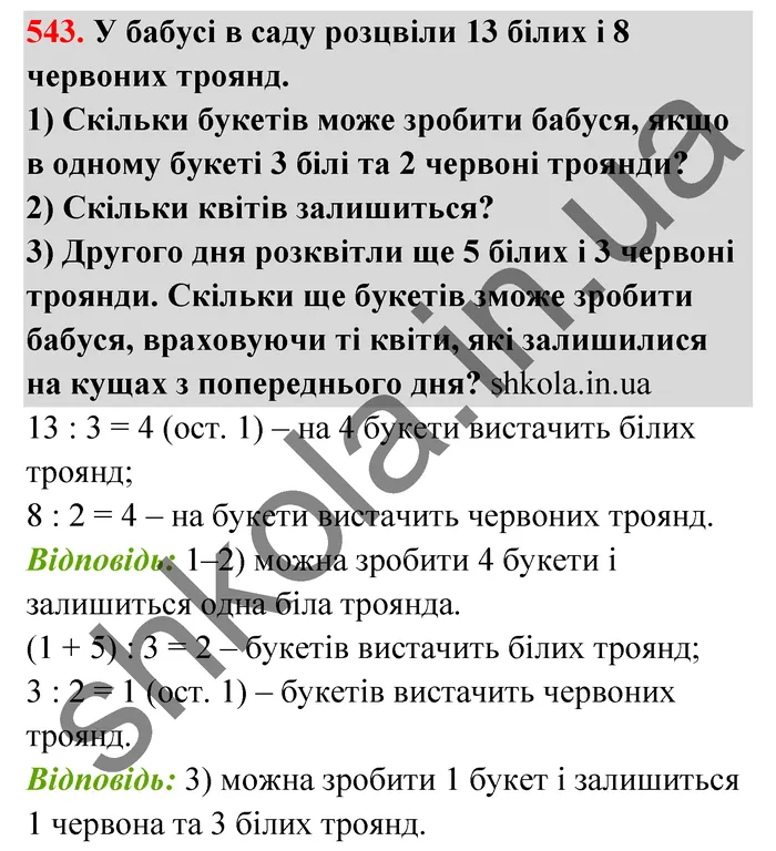Відповідь до завдання № 543 - ГДЗ Математика 5 клас Тарасенкова 2022