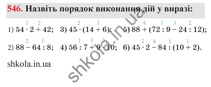 Відповідь до завдання № 546 - ГДЗ Математика 5 клас Тарасенкова 2022