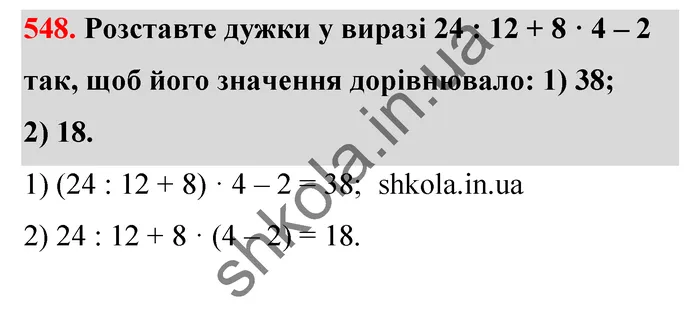Відповідь до завдання № 548 - ГДЗ Математика 5 клас Тарасенкова 2022