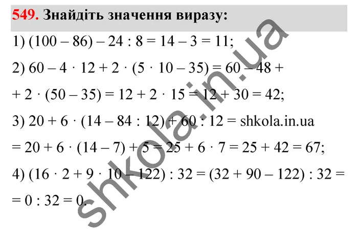 Відповідь до завдання № 549 - ГДЗ Математика 5 клас Тарасенкова 2022