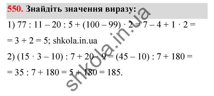 Відповідь до завдання № 550 - ГДЗ Математика 5 клас Тарасенкова 2022