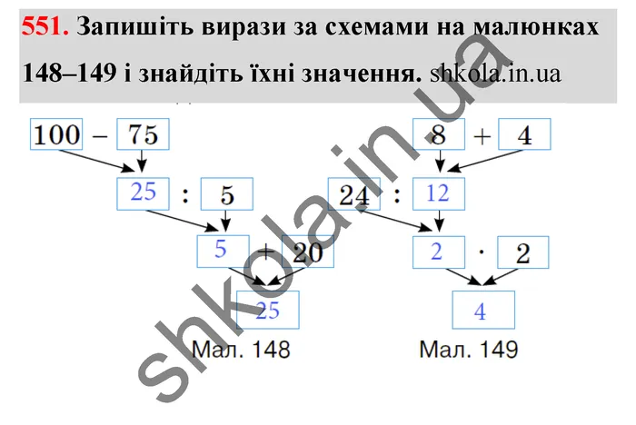 Відповідь до завдання № 551 - ГДЗ Математика 5 клас Тарасенкова 2022