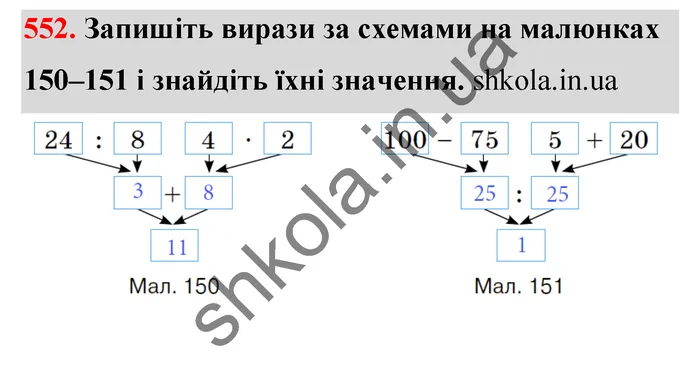 Відповідь до завдання № 552 - ГДЗ Математика 5 клас Тарасенкова 2022