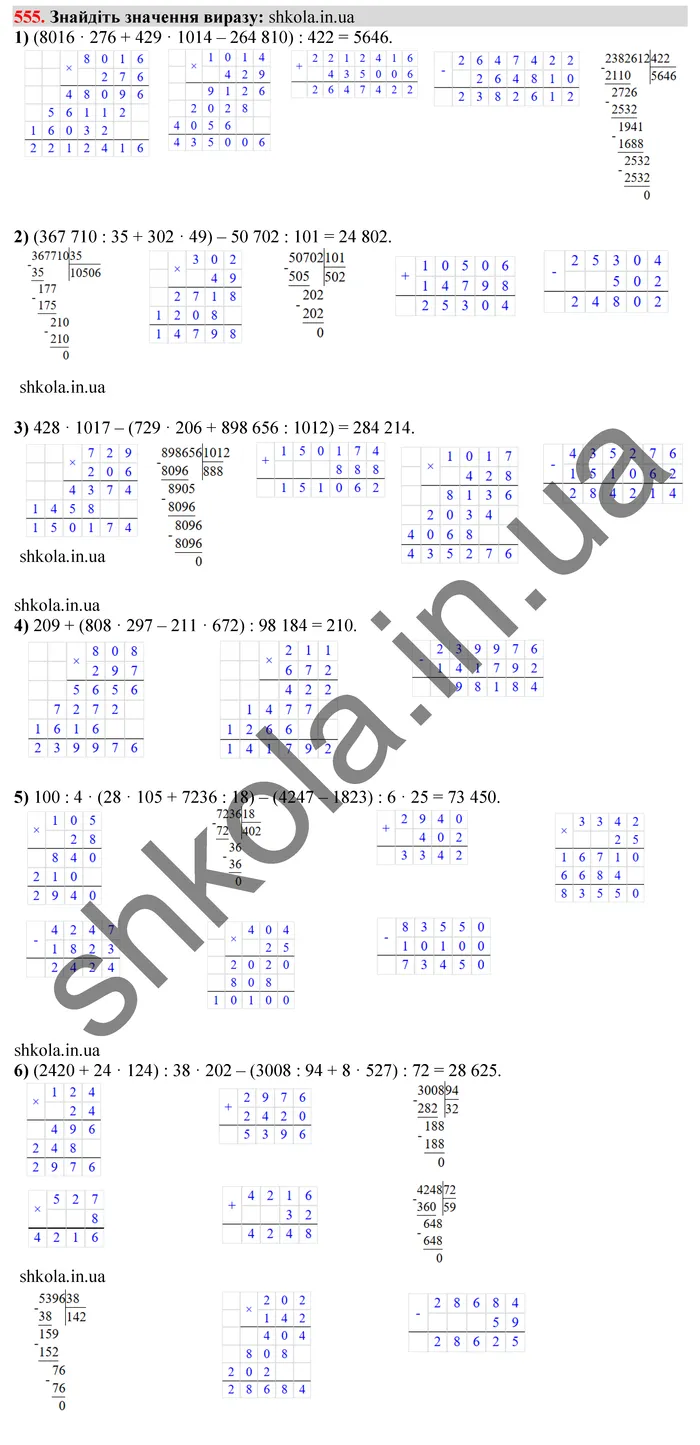 Відповідь до завдання № 555 - ГДЗ Математика 5 клас Тарасенкова 2022