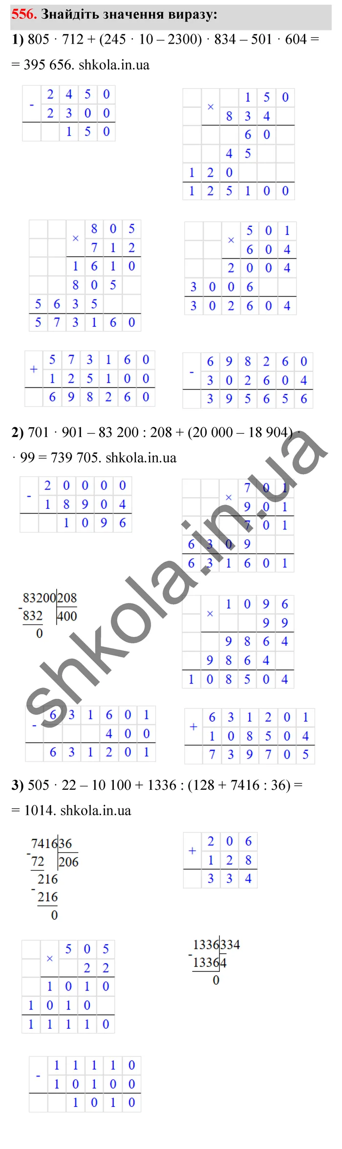 Відповідь до завдання № 556 - ГДЗ Математика 5 клас Тарасенкова 2022