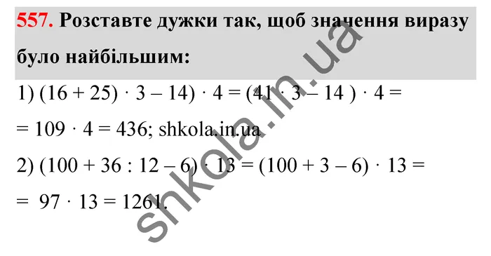 Відповідь до завдання № 557 - ГДЗ Математика 5 клас Тарасенкова 2022