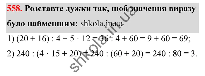 Відповідь до завдання № 558 - ГДЗ Математика 5 клас Тарасенкова 2022