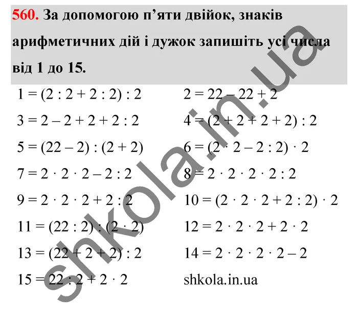 Відповідь до завдання № 560 - ГДЗ Математика 5 клас Тарасенкова 2022