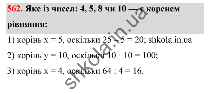 Відповідь до завдання № 562 - ГДЗ Математика 5 клас Тарасенкова 2022