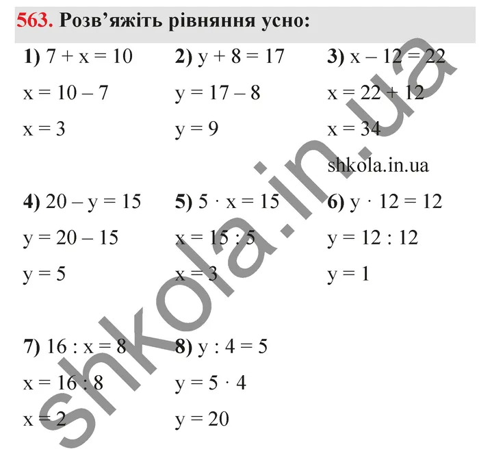 Відповідь до завдання № 563 - ГДЗ Математика 5 клас Тарасенкова 2022