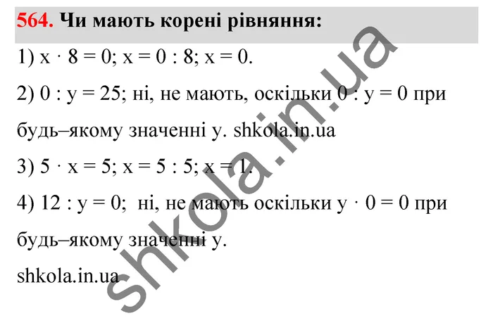 Відповідь до завдання № 564 - ГДЗ Математика 5 клас Тарасенкова 2022