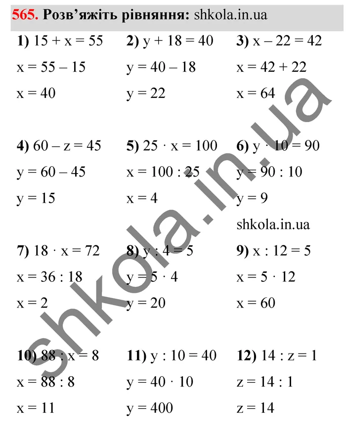 Відповідь до завдання № 565 - ГДЗ Математика 5 клас Тарасенкова 2022