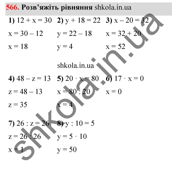 Відповідь до завдання № 566 - ГДЗ Математика 5 клас Тарасенкова 2022