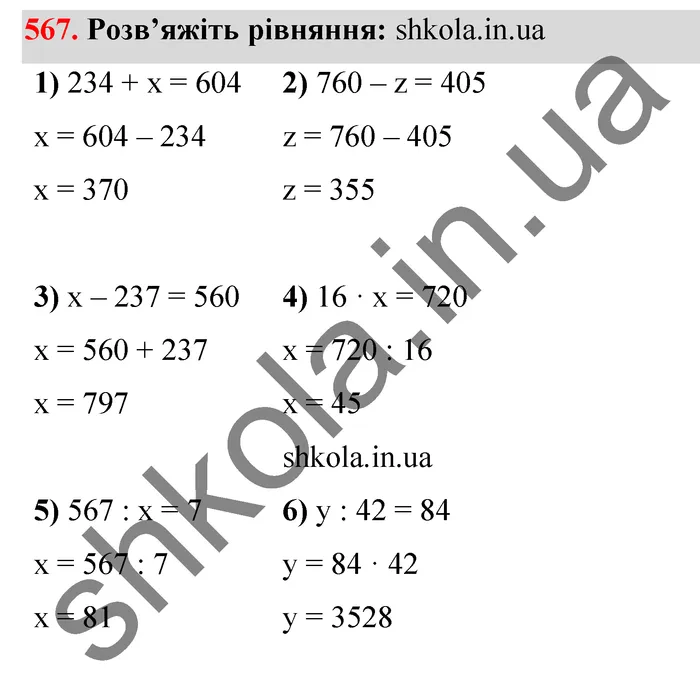 Відповідь до завдання № 567 - ГДЗ Математика 5 клас Тарасенкова 2022