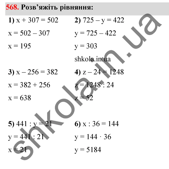 Відповідь до завдання № 568 - ГДЗ Математика 5 клас Тарасенкова 2022