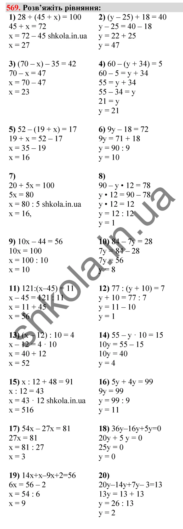 Відповідь до завдання № 569 - ГДЗ Математика 5 клас Тарасенкова 2022