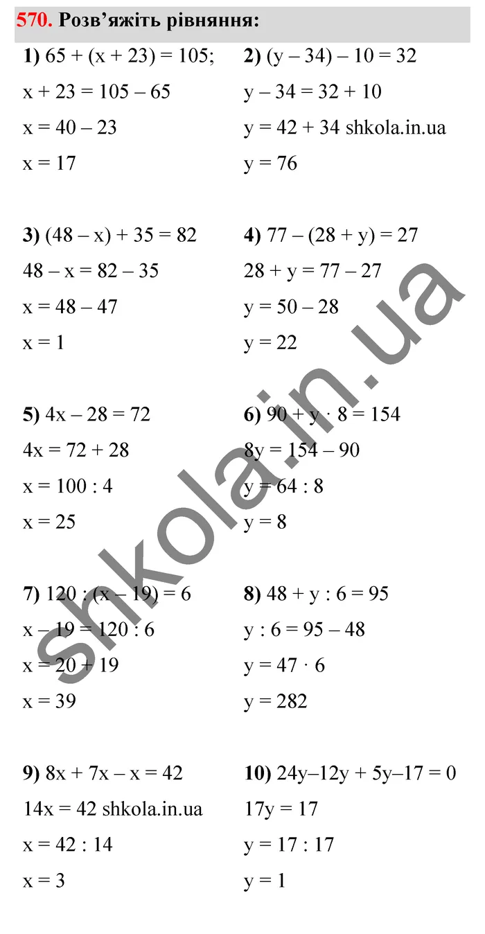 Відповідь до завдання № 570 - ГДЗ Математика 5 клас Тарасенкова 2022
