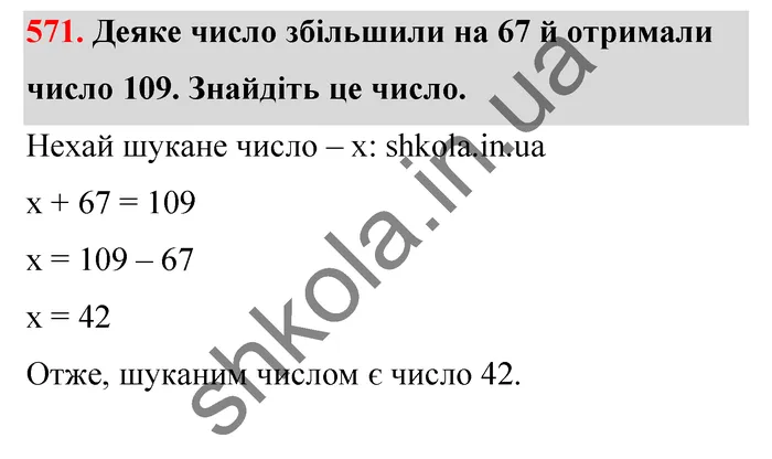 Відповідь до завдання № 571 - ГДЗ Математика 5 клас Тарасенкова 2022