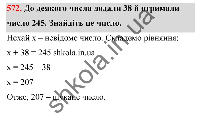 Відповідь до завдання № 572 - ГДЗ Математика 5 клас Тарасенкова 2022