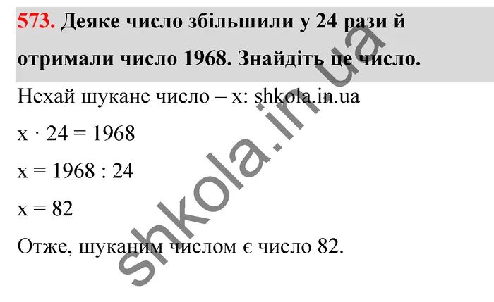 Відповідь до завдання № 573 - ГДЗ Математика 5 клас Тарасенкова 2022