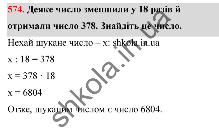 Відповідь до завдання № 574 - ГДЗ Математика 5 клас Тарасенкова 2022