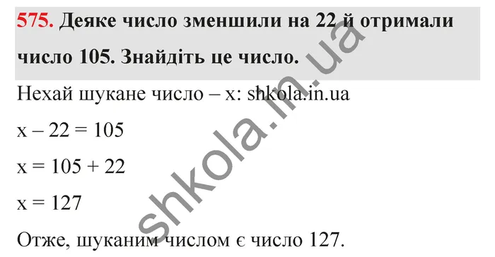 Відповідь до завдання № 575 - ГДЗ Математика 5 клас Тарасенкова 2022