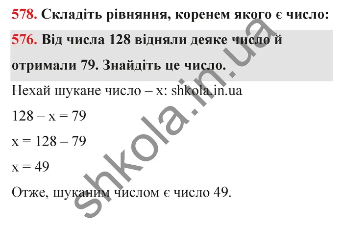 Відповідь до завдання № 576 - ГДЗ Математика 5 клас Тарасенкова 2022