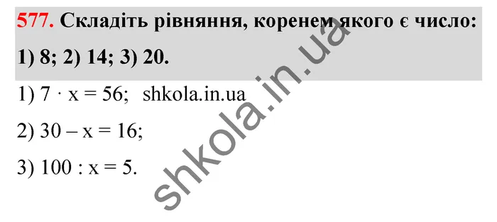 Відповідь до завдання № 577 - ГДЗ Математика 5 клас Тарасенкова 2022