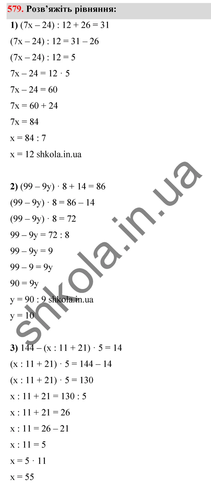 Відповідь до завдання № 579 - ГДЗ Математика 5 клас Тарасенкова 2022
