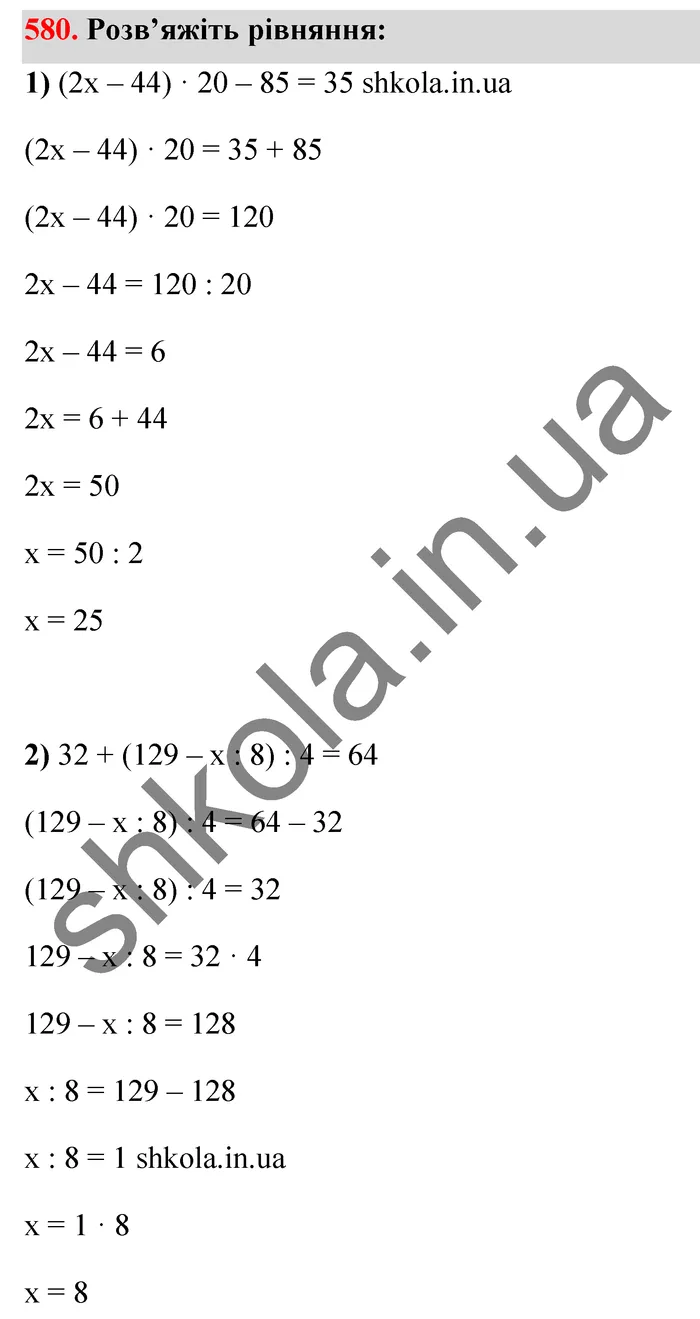 Відповідь до завдання № 580 - ГДЗ Математика 5 клас Тарасенкова 2022