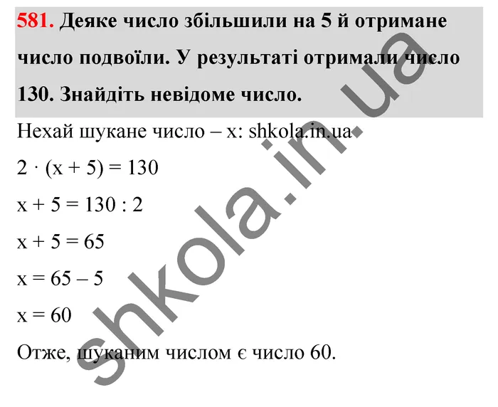 Відповідь до завдання № 581 - ГДЗ Математика 5 клас Тарасенкова 2022