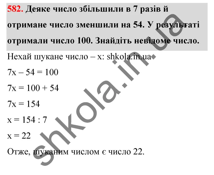 Відповідь до завдання № 582 - ГДЗ Математика 5 клас Тарасенкова 2022
