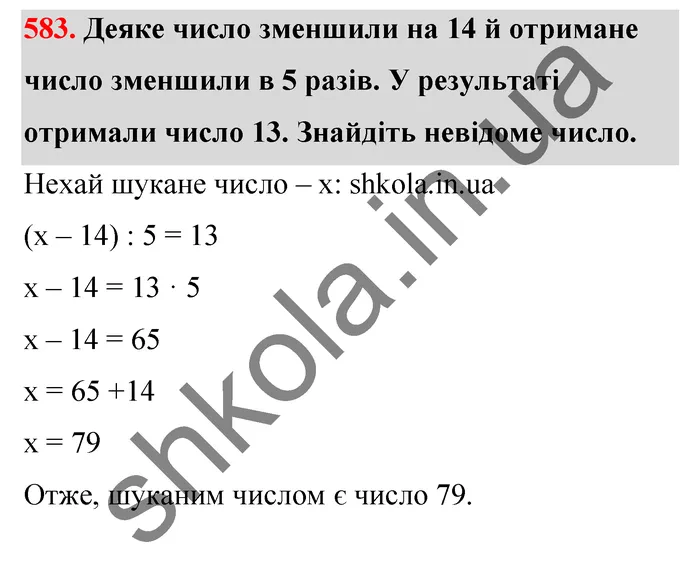 Відповідь до завдання № 583 - ГДЗ Математика 5 клас Тарасенкова 2022