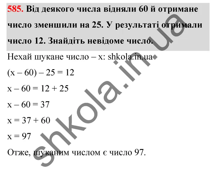 Відповідь до завдання № 585 - ГДЗ Математика 5 клас Тарасенкова 2022