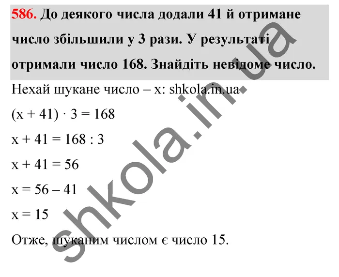 Відповідь до завдання № 586 - ГДЗ Математика 5 клас Тарасенкова 2022
