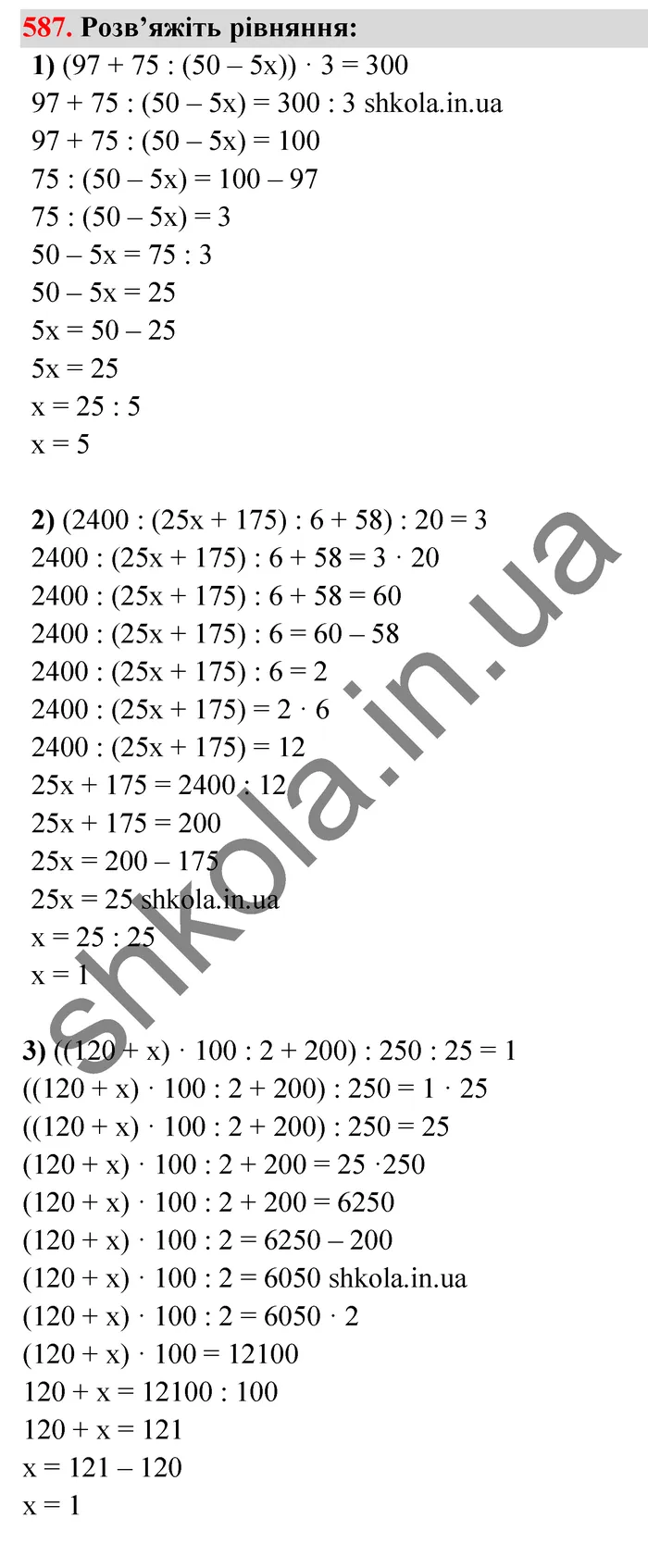 Відповідь до завдання № 587 - ГДЗ Математика 5 клас Тарасенкова 2022
