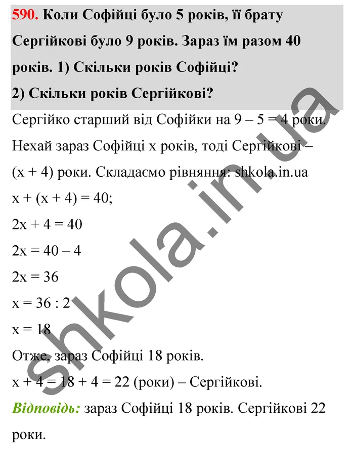 Відповідь до завдання № 590 - ГДЗ Математика 5 клас Тарасенкова 2022