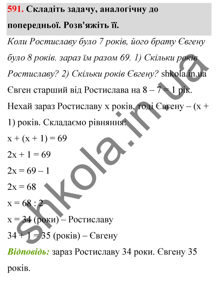 Відповідь до завдання № 591 - ГДЗ Математика 5 клас Тарасенкова 2022