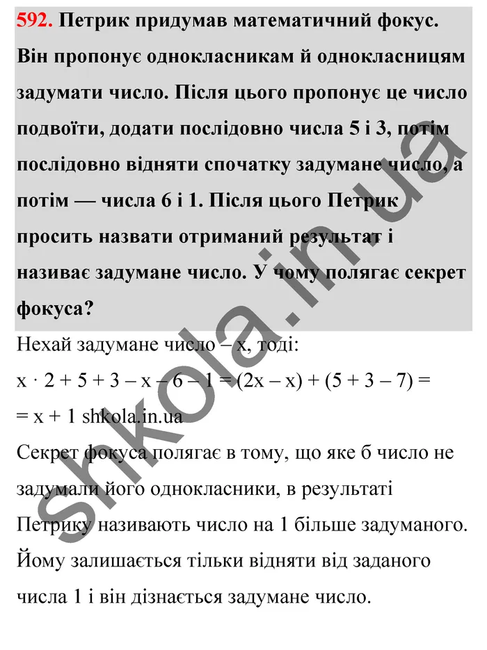 Відповідь до завдання № 592 - ГДЗ Математика 5 клас Тарасенкова 2022
