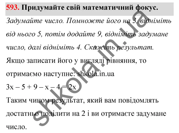 Відповідь до завдання № 593 - ГДЗ Математика 5 клас Тарасенкова 2022